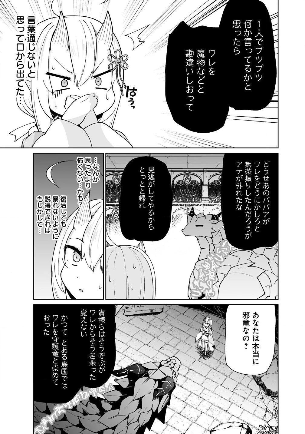 聖水革命 ～おもらし聖女はその聖水で無双する～ 第5.1話 - 9