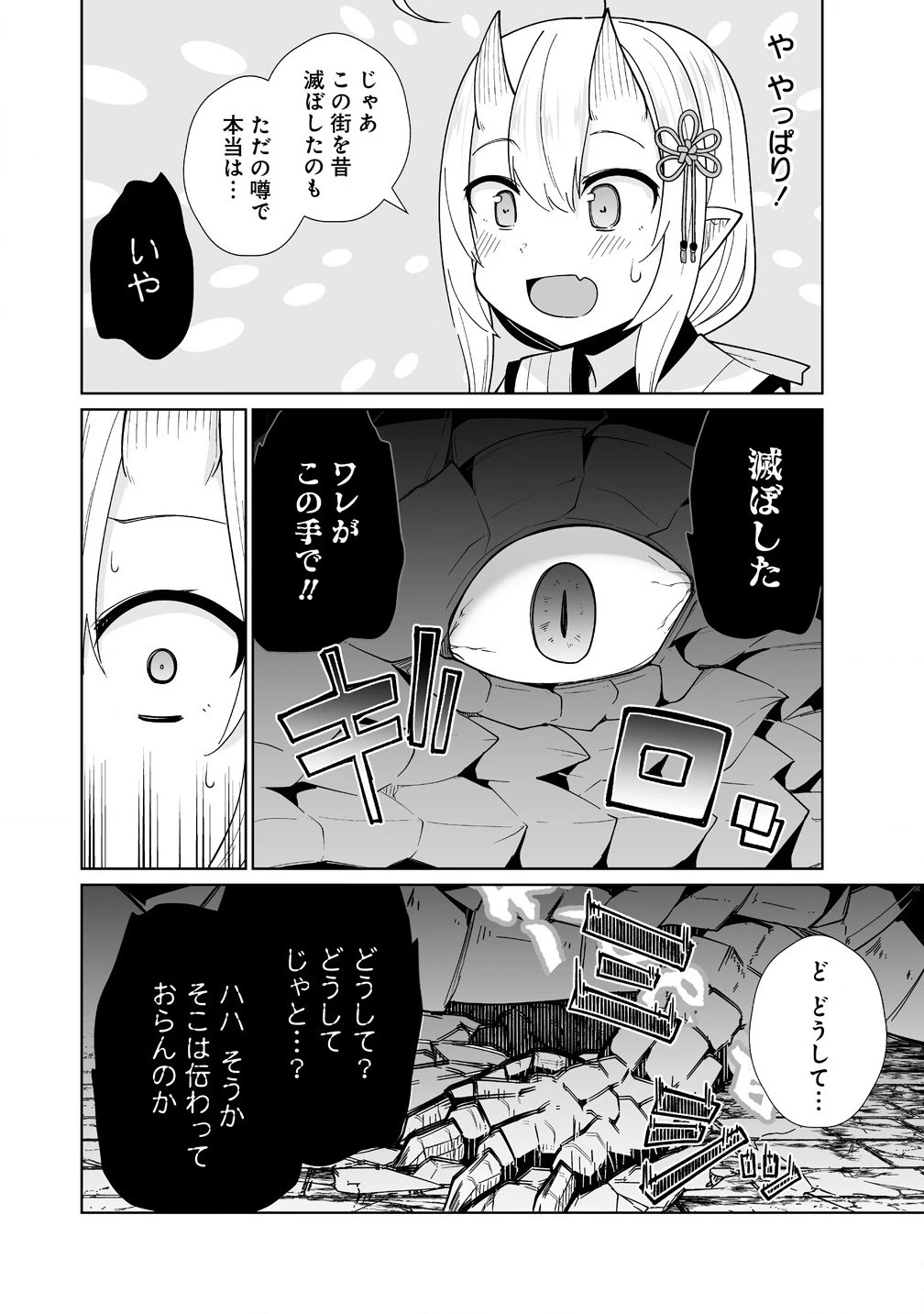 聖水革命 ～おもらし聖女はその聖水で無双する～ 第5.1話 - 10