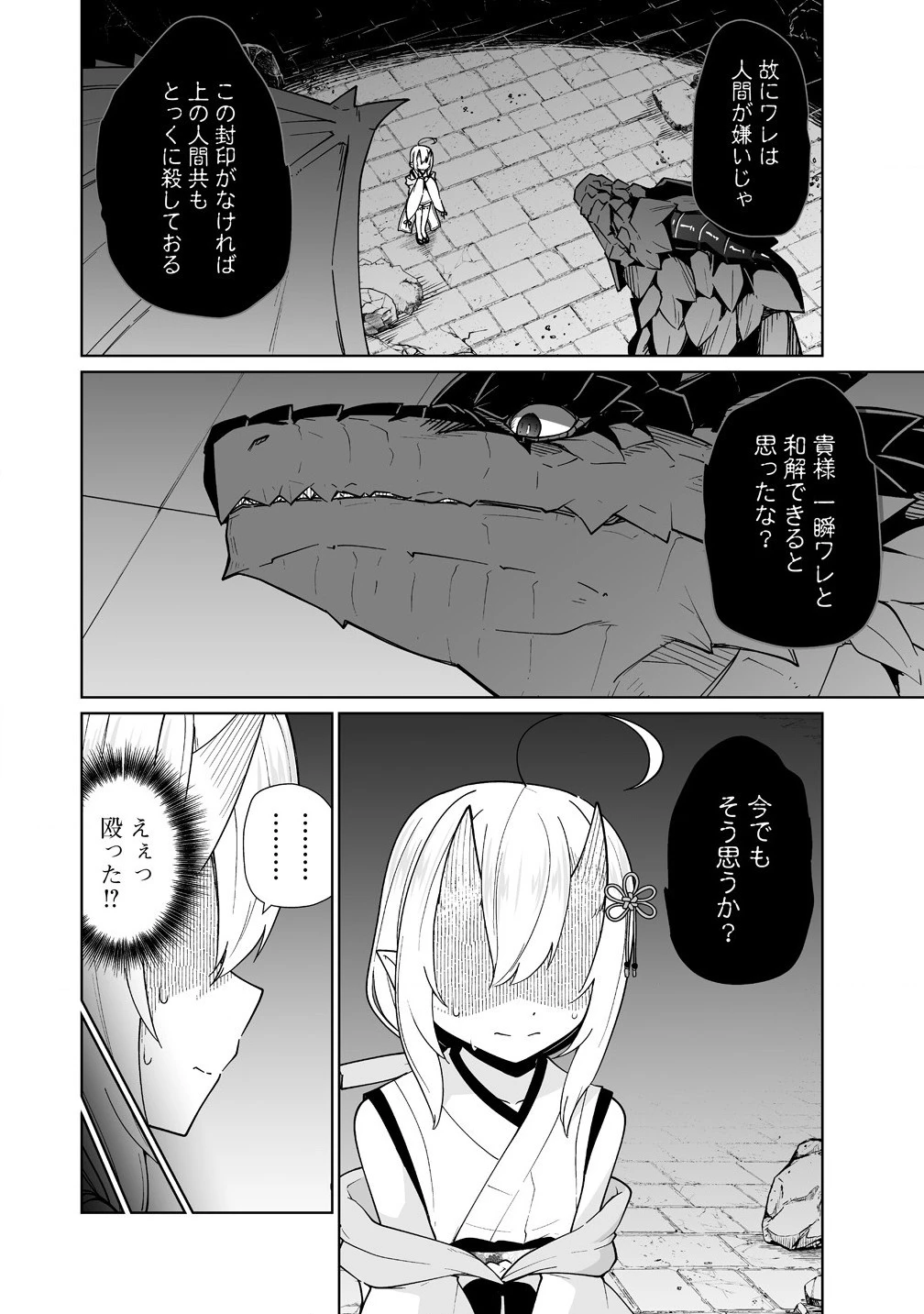 聖水革命 ～おもらし聖女はその聖水で無双する～ 第5.1話 - 12