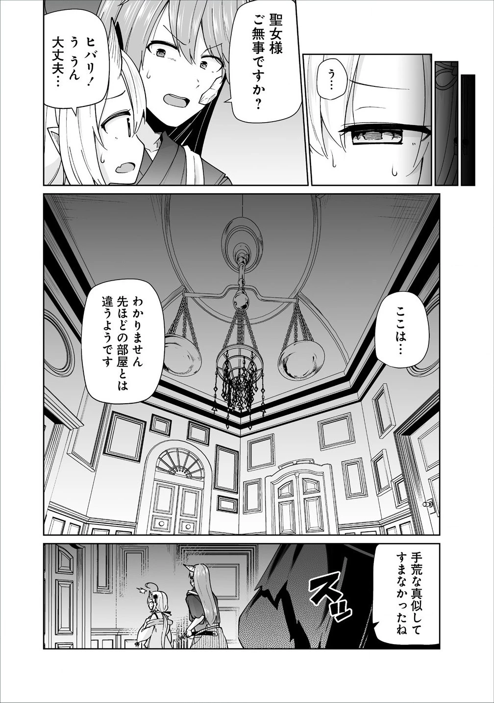 聖水革命 ～おもらし聖女はその聖水で無双する～ 第4.2話 - 2