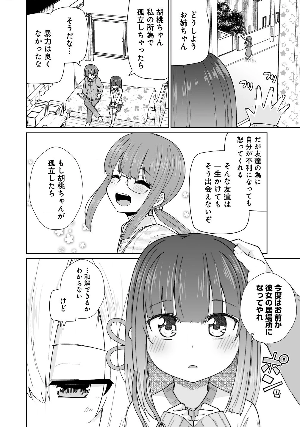 聖水革命 ～おもらし聖女はその聖水で無双する～ 第5.1話 - 14