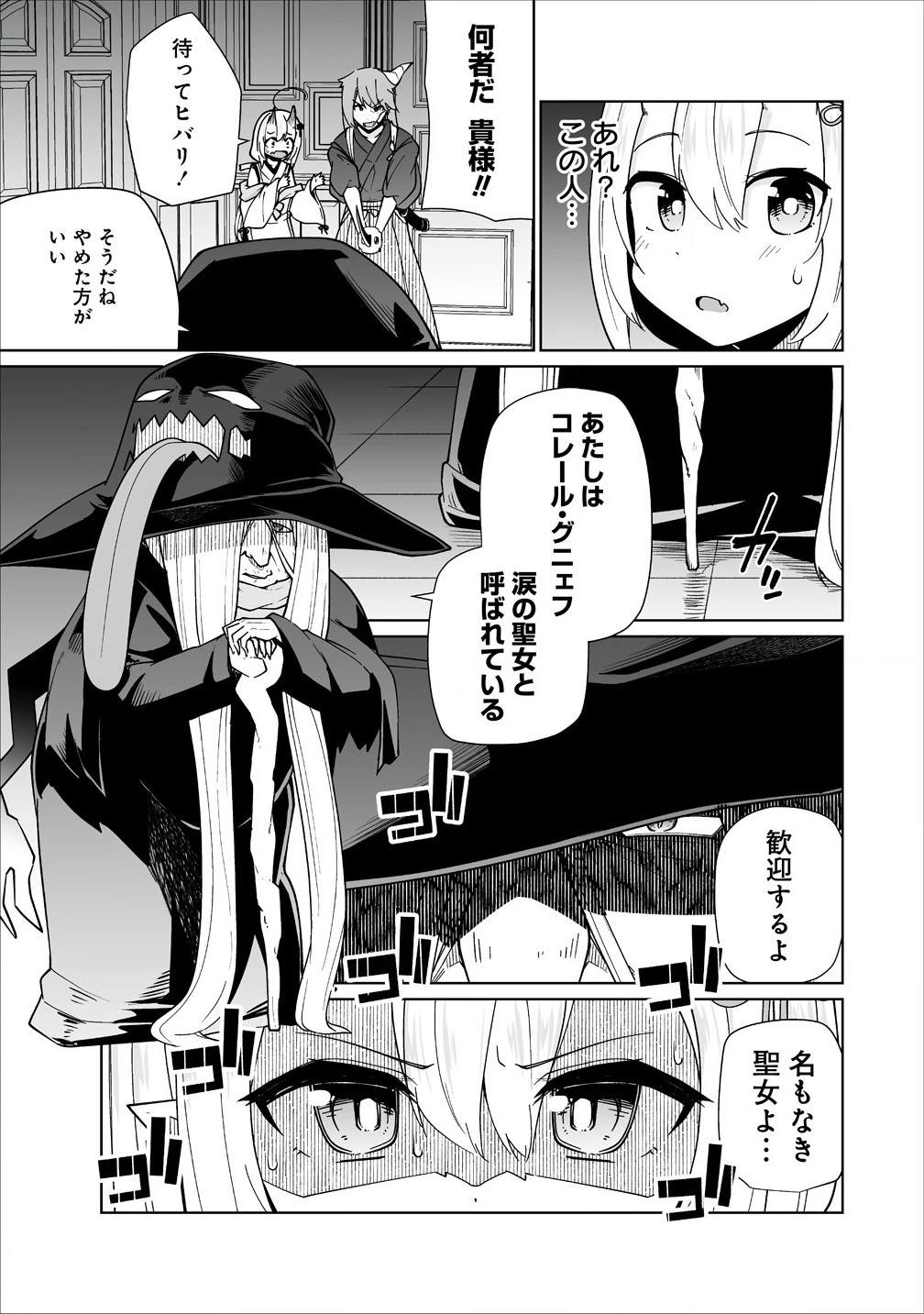 聖水革命 ～おもらし聖女はその聖水で無双する～ 第4.2話 - 3