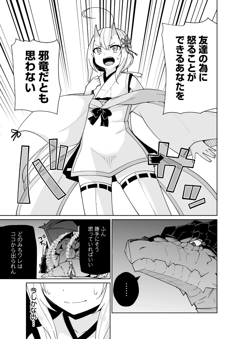 聖水革命 ～おもらし聖女はその聖水で無双する～ 第5.1話 - 15