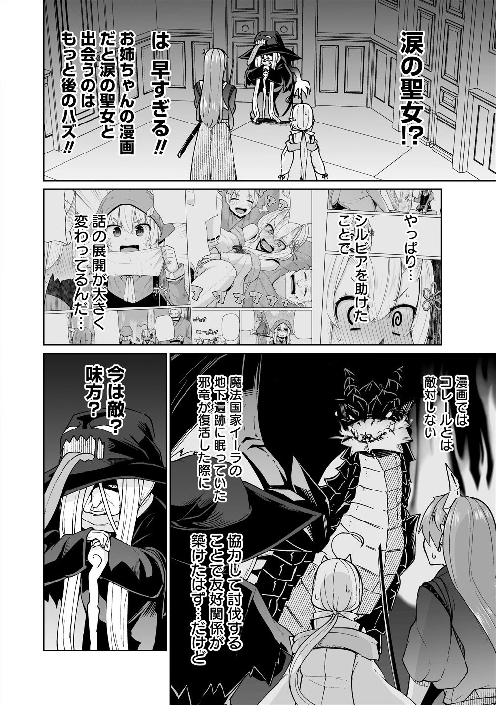 聖水革命 ～おもらし聖女はその聖水で無双する～ 第4.2話 - 4