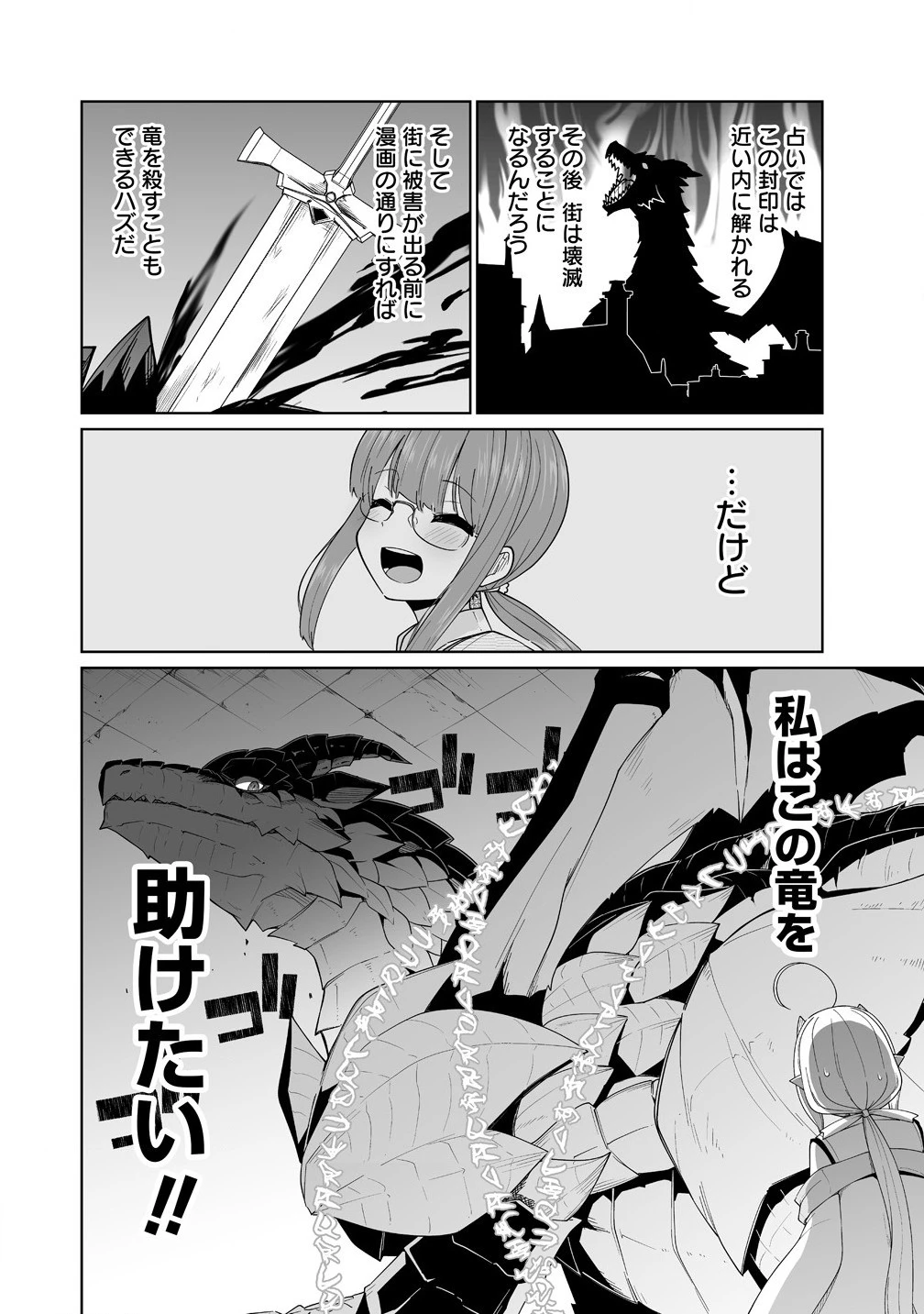 聖水革命 ～おもらし聖女はその聖水で無双する～ 第5.1話 - 16