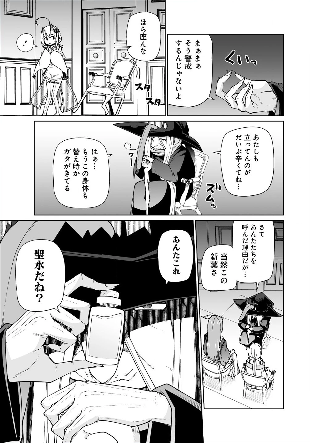 聖水革命 ～おもらし聖女はその聖水で無双する～ 第4.2話 - 5
