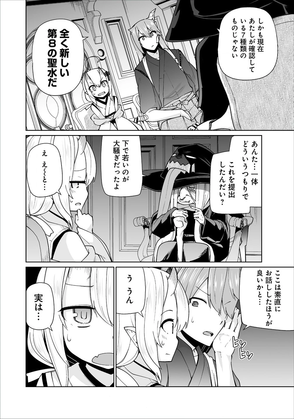 聖水革命 ～おもらし聖女はその聖水で無双する～ 第4.2話 - 6