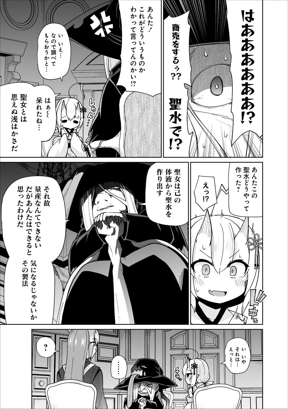 聖水革命 ～おもらし聖女はその聖水で無双する～ 第4.2話 - 7