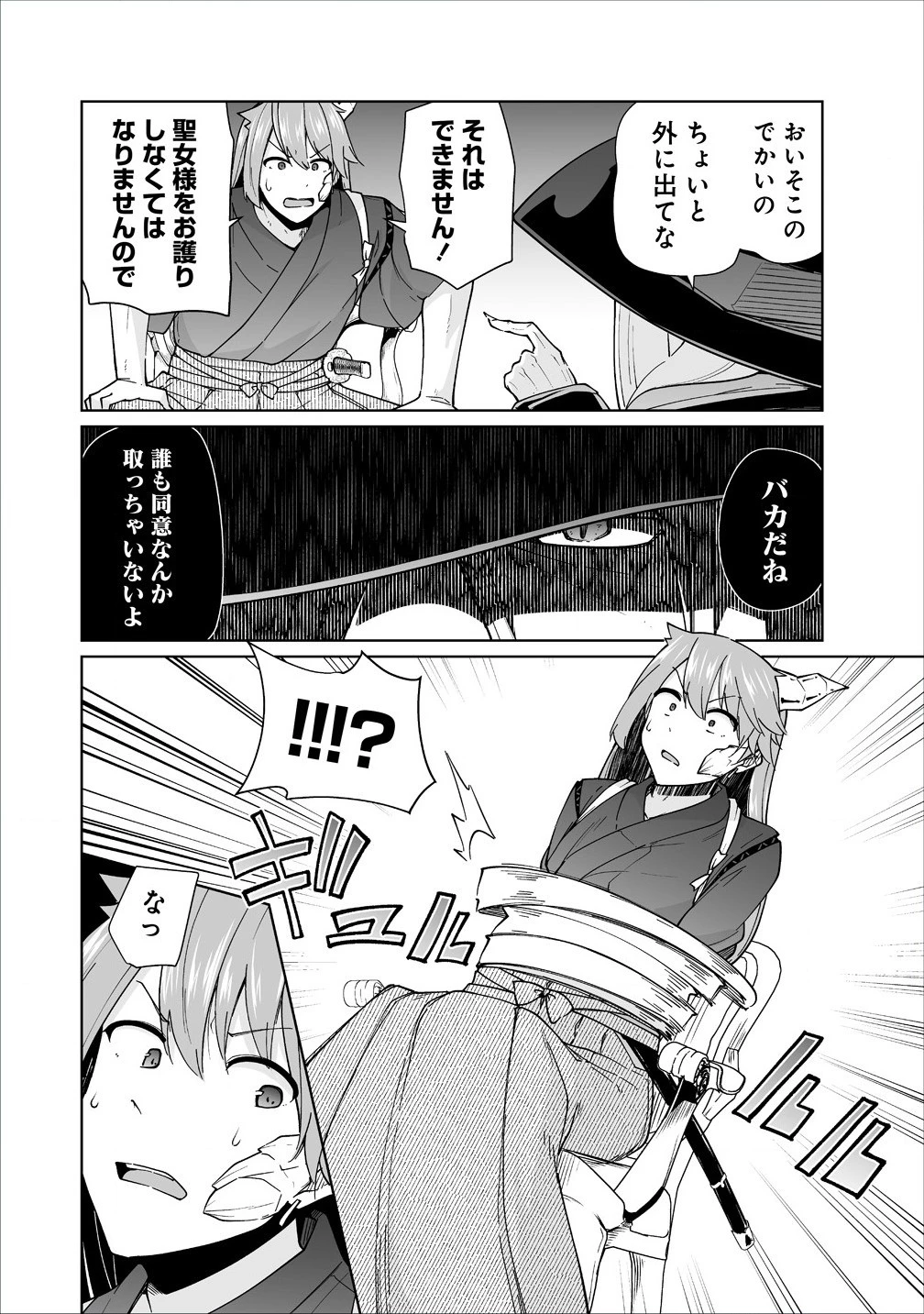 聖水革命 ～おもらし聖女はその聖水で無双する～ 第4.2話 - 8