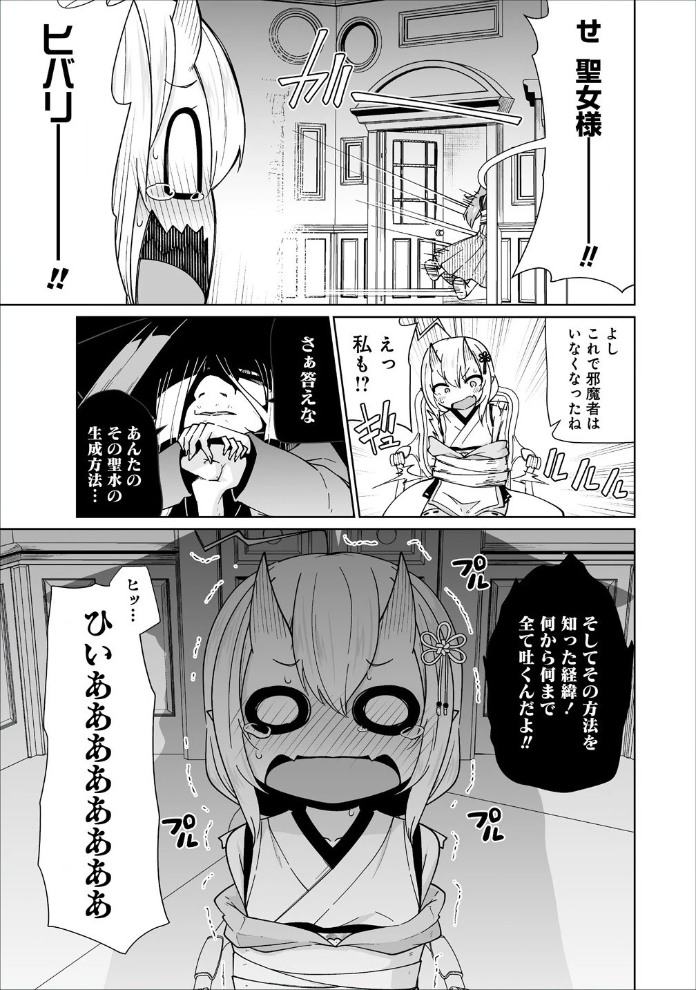 聖水革命 ～おもらし聖女はその聖水で無双する～ 第4.2話 - 9