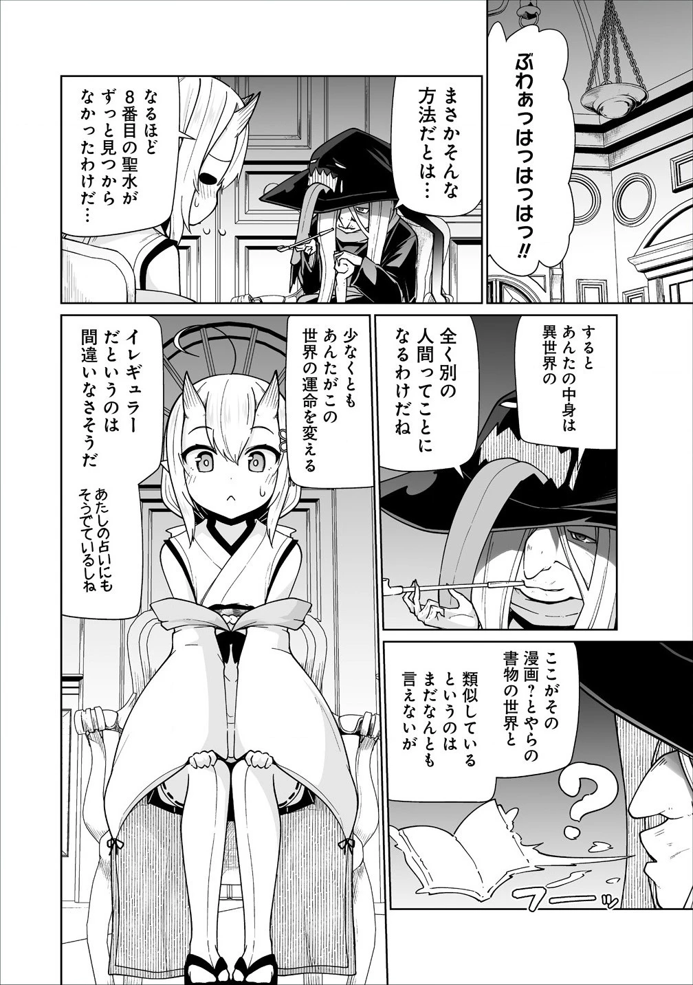 聖水革命 ～おもらし聖女はその聖水で無双する～ 第4.2話 - 10