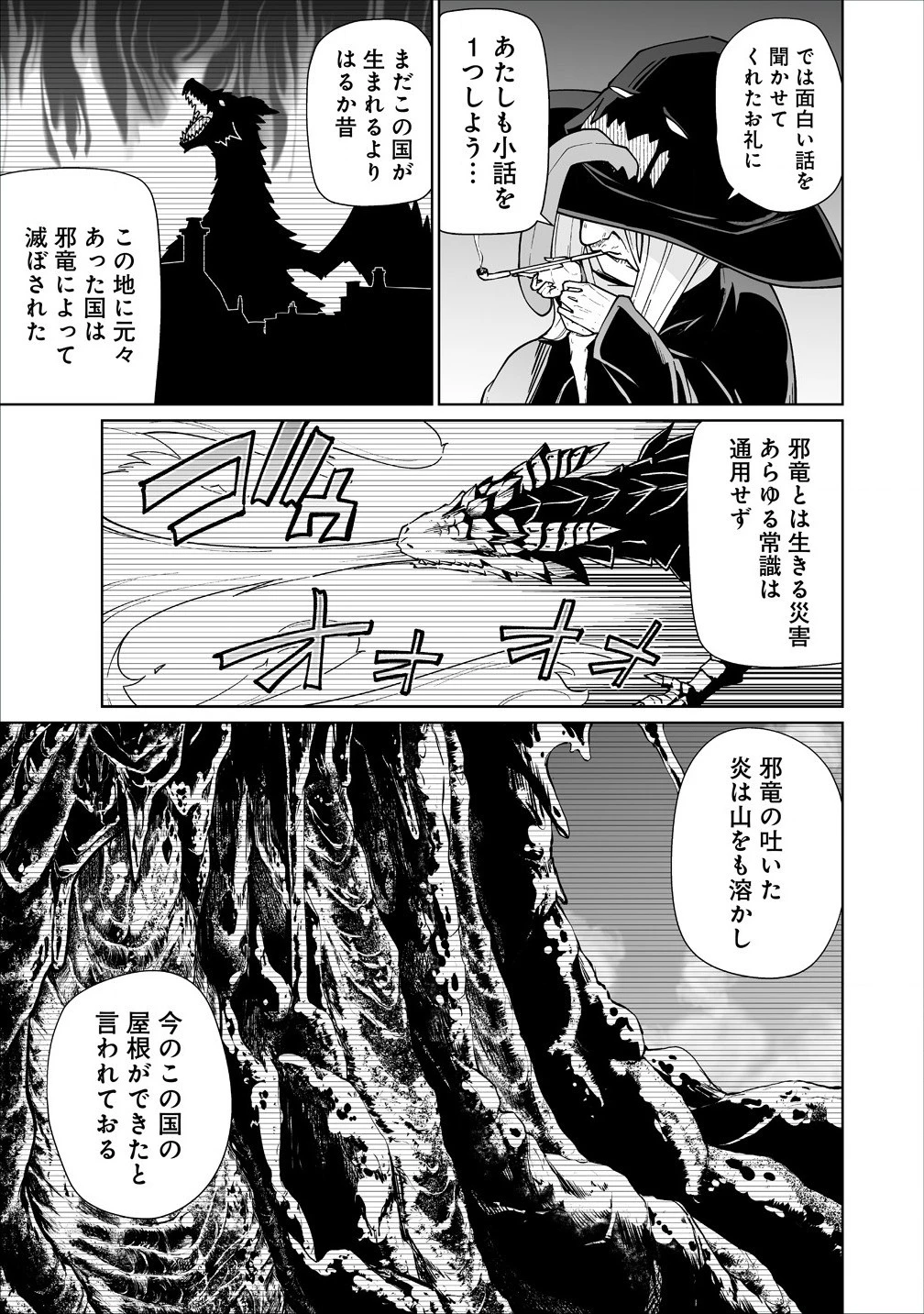 聖水革命 ～おもらし聖女はその聖水で無双する～ 第4.2話 - 11