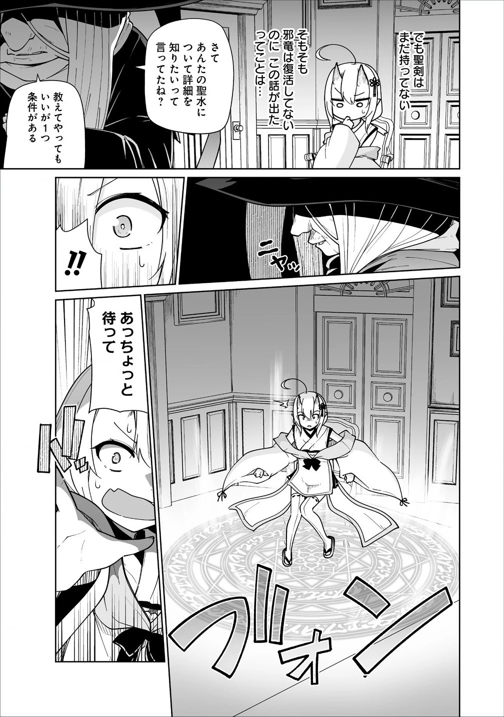 聖水革命 ～おもらし聖女はその聖水で無双する～ 第4.2話 - 12