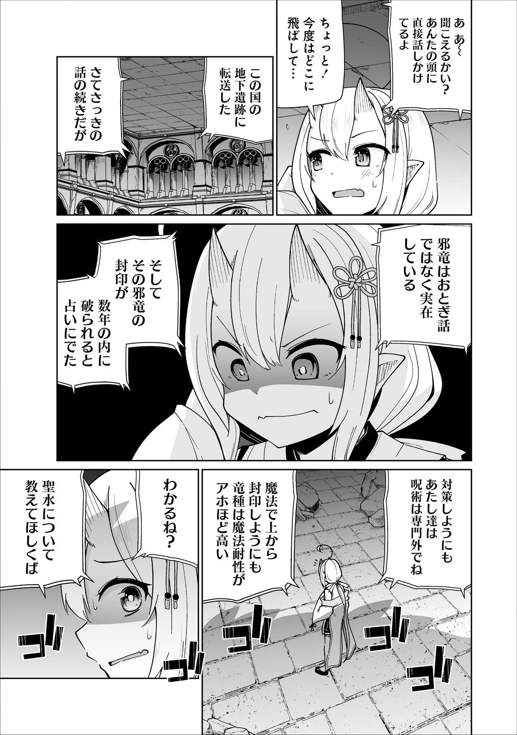 聖水革命 ～おもらし聖女はその聖水で無双する～ 第4.2話 - 14