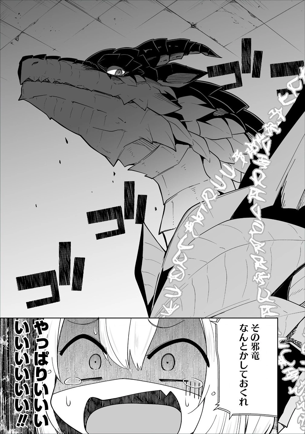 聖水革命 ～おもらし聖女はその聖水で無双する～ 第4.2話 - 16