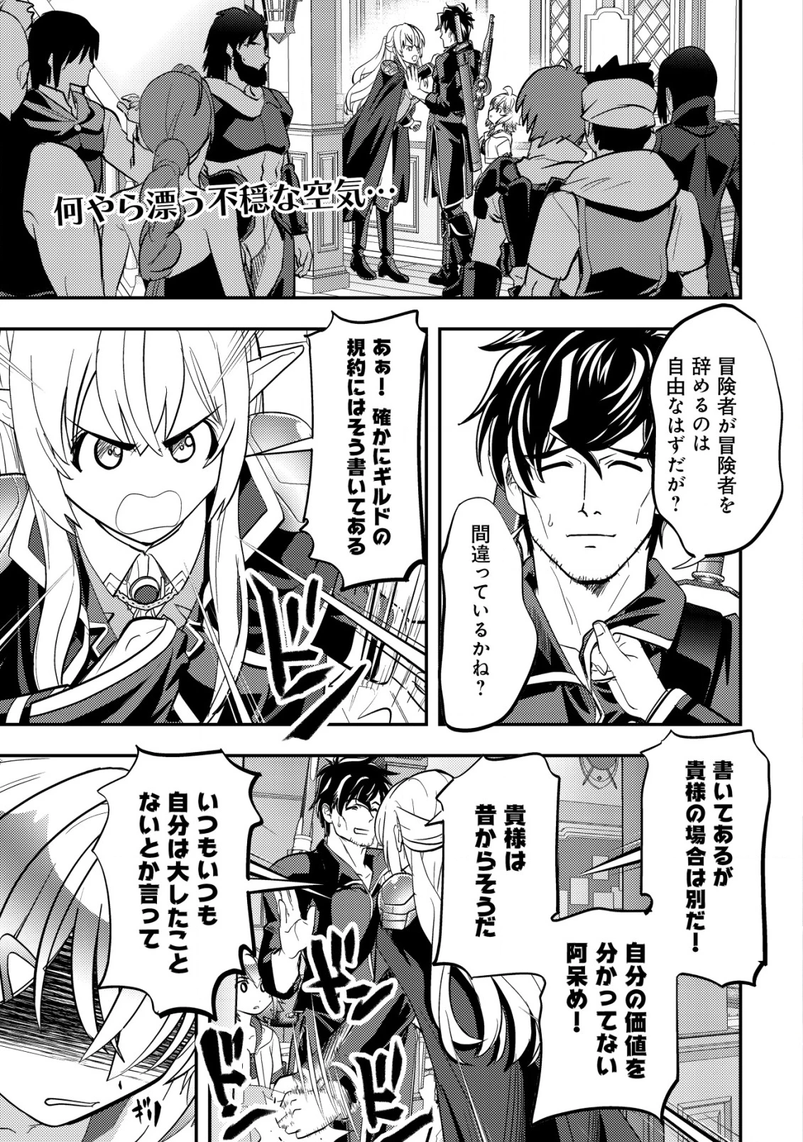育成上手な冒険者、幼女を拾い、セカンドライフを育児に捧げる 第6話 - 2