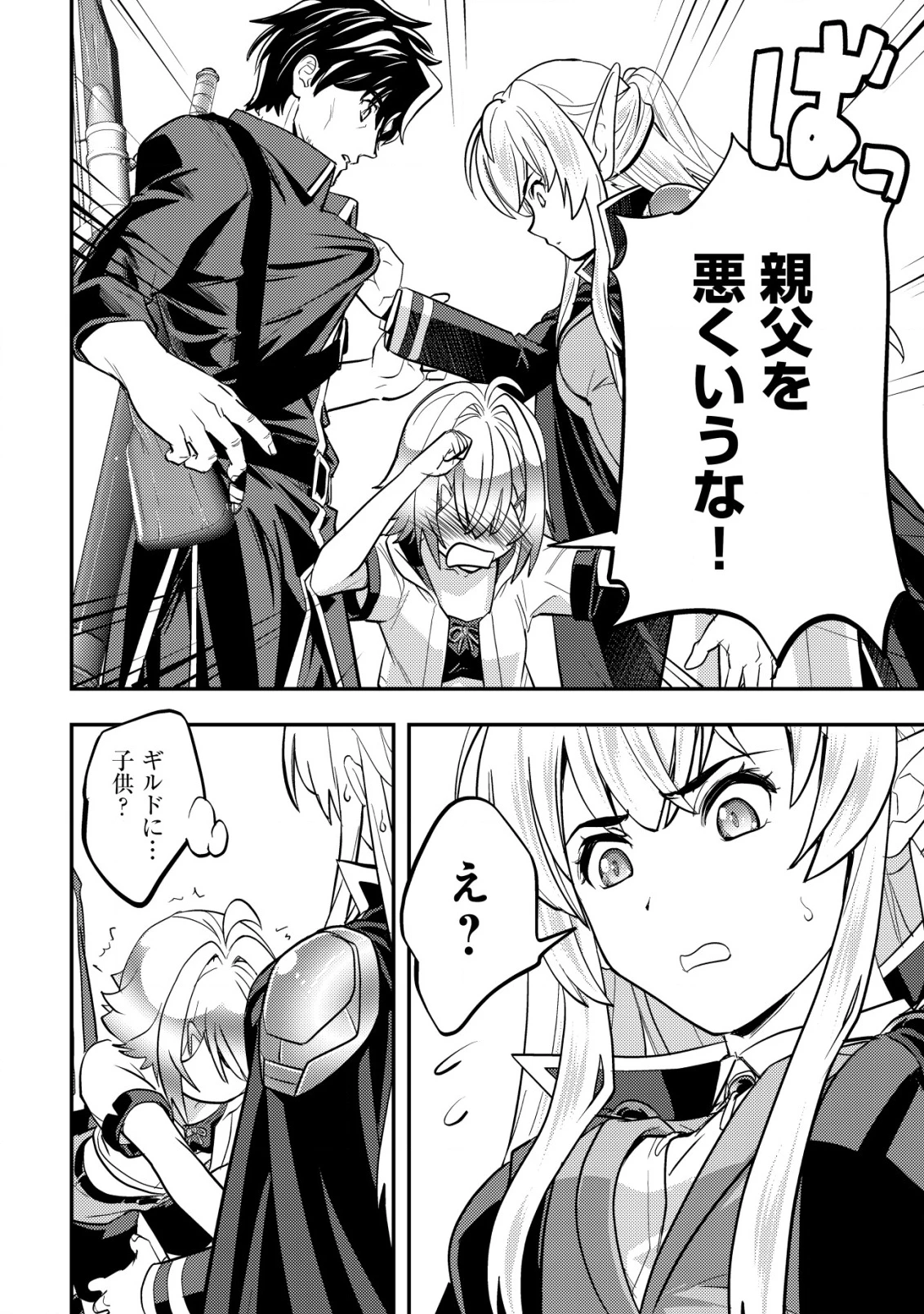 育成上手な冒険者、幼女を拾い、セカンドライフを育児に捧げる 第6話 - 3
