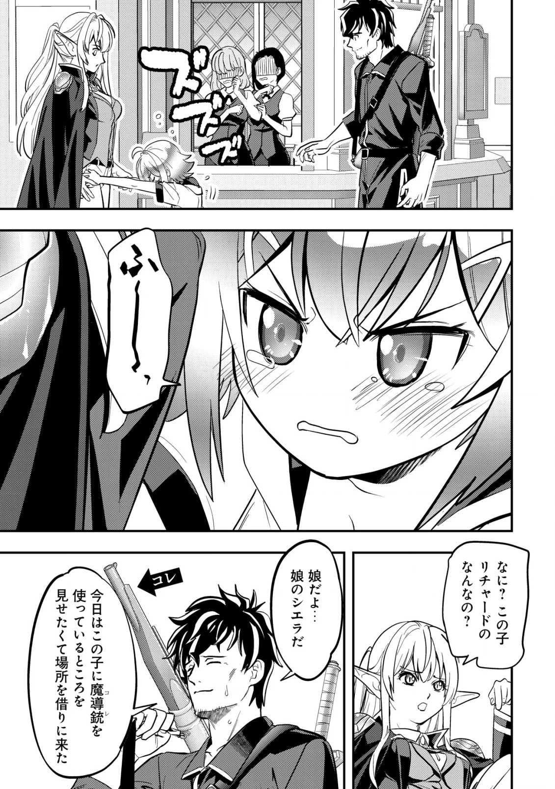 育成上手な冒険者、幼女を拾い、セカンドライフを育児に捧げる 第6話 - 4