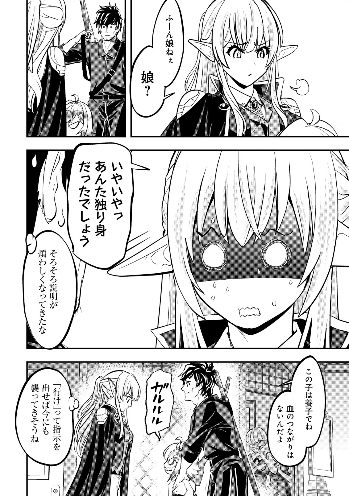 育成上手な冒険者、幼女を拾い、セカンドライフを育児に捧げる 第6話 - 5