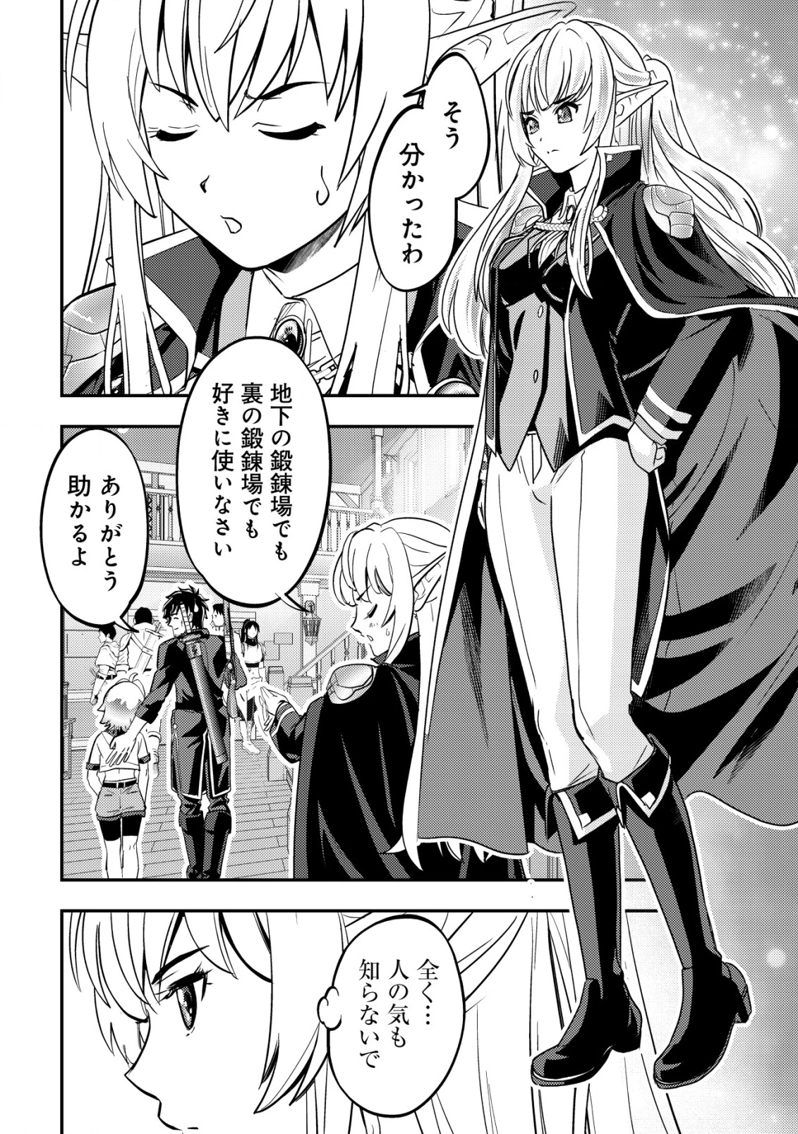 育成上手な冒険者、幼女を拾い、セカンドライフを育児に捧げる 第6話 - 7