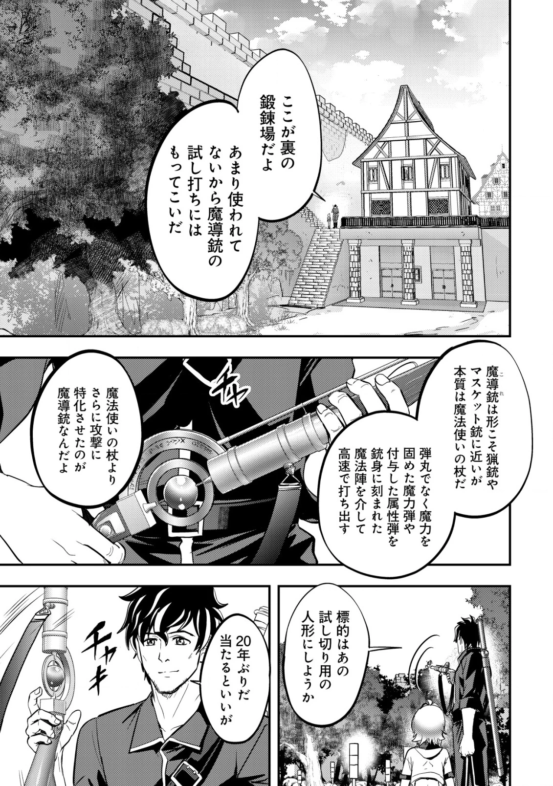 育成上手な冒険者、幼女を拾い、セカンドライフを育児に捧げる 第6話 - 8