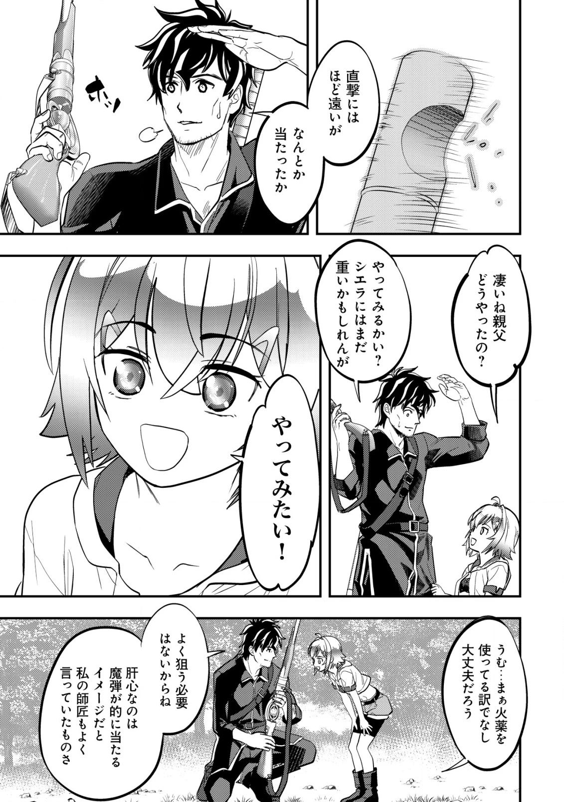 育成上手な冒険者、幼女を拾い、セカンドライフを育児に捧げる 第6話 - 10