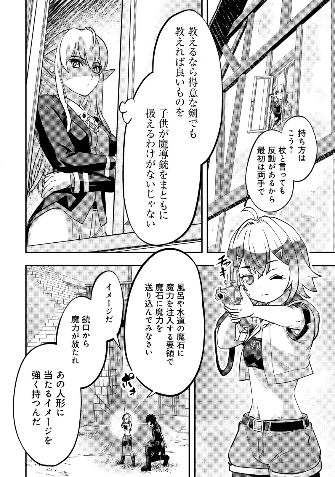 育成上手な冒険者、幼女を拾い、セカンドライフを育児に捧げる 第6話 - 11