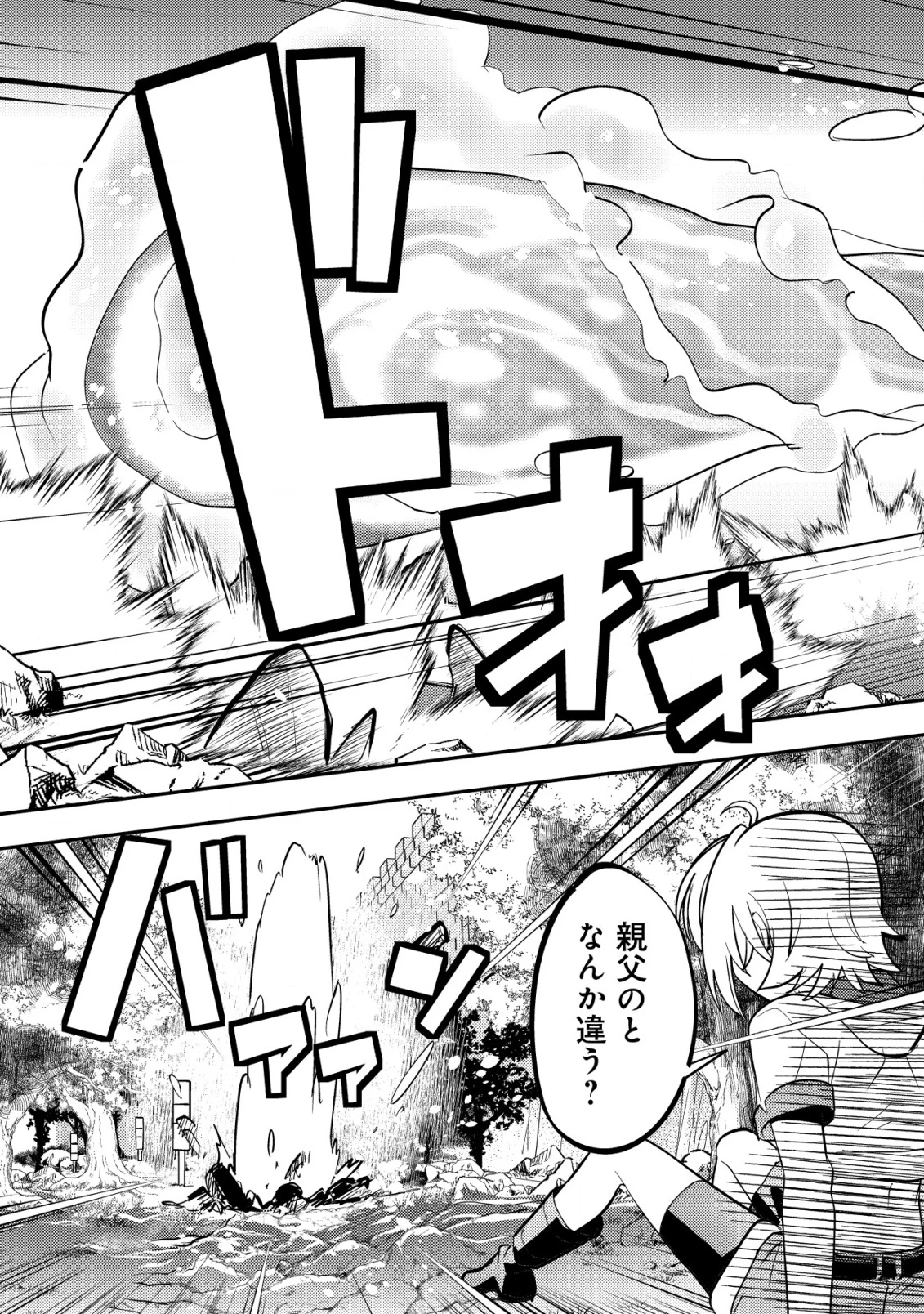 育成上手な冒険者、幼女を拾い、セカンドライフを育児に捧げる 第6話 - 14