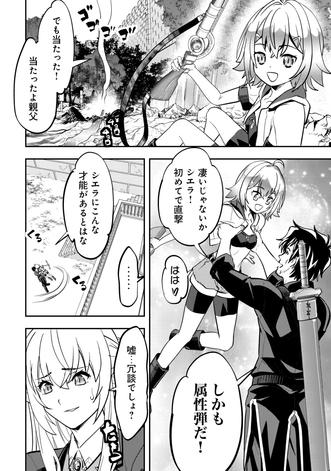 育成上手な冒険者、幼女を拾い、セカンドライフを育児に捧げる 第6話 - 15