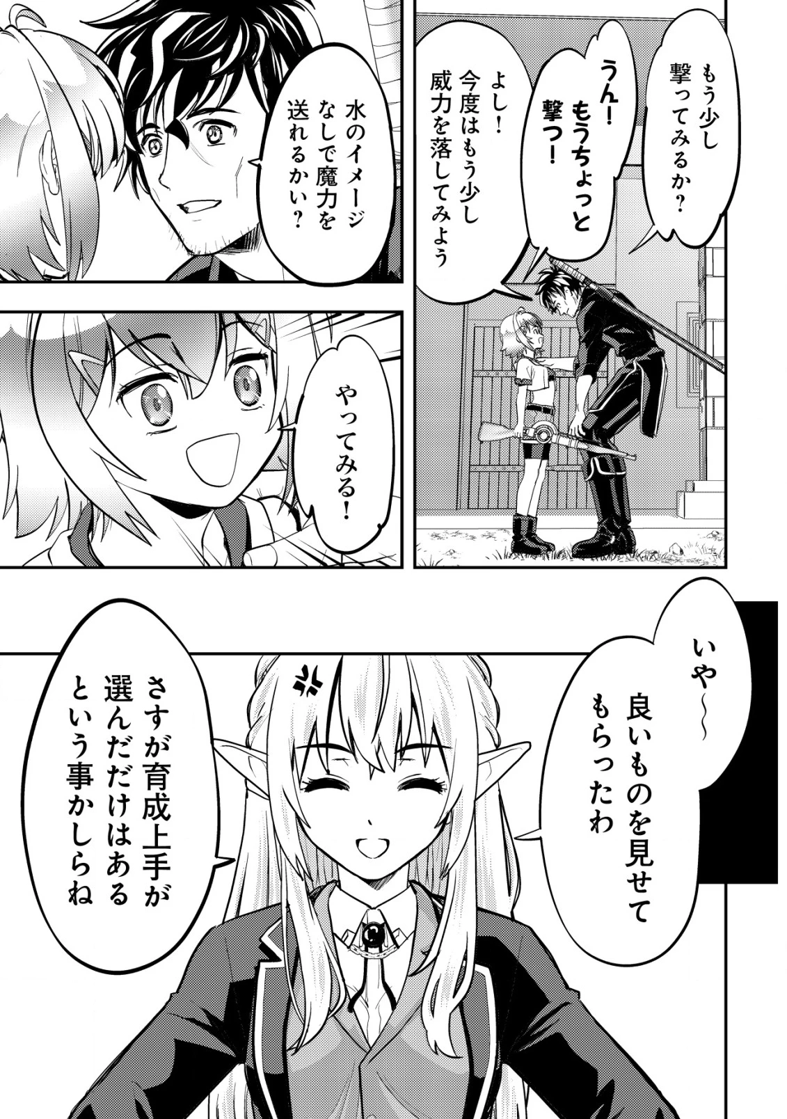 育成上手な冒険者、幼女を拾い、セカンドライフを育児に捧げる 第6話 - 16