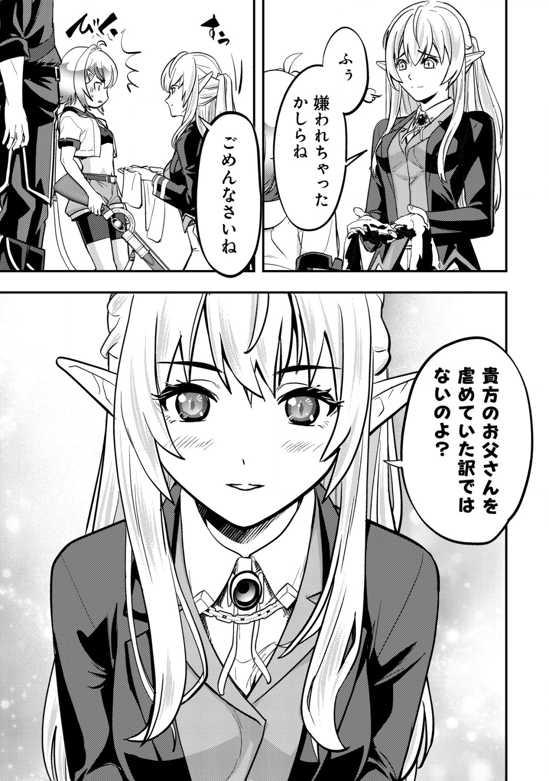 育成上手な冒険者、幼女を拾い、セカンドライフを育児に捧げる 第6話 - 18