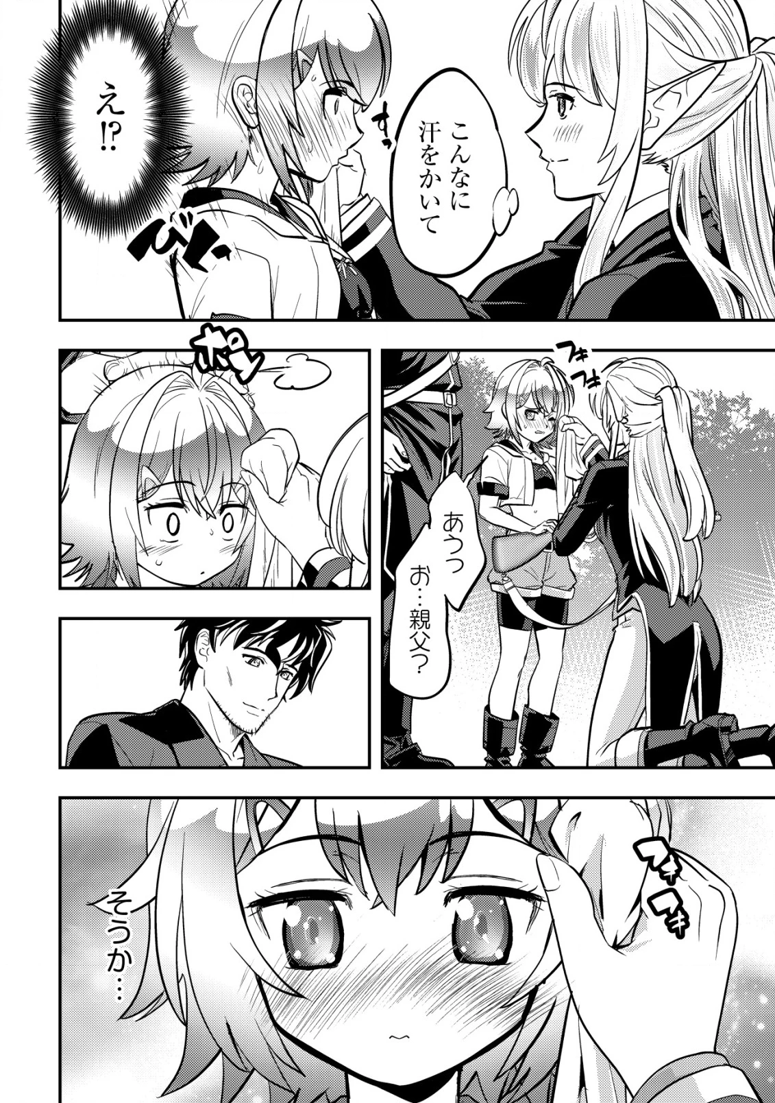 育成上手な冒険者、幼女を拾い、セカンドライフを育児に捧げる 第6話 - 19