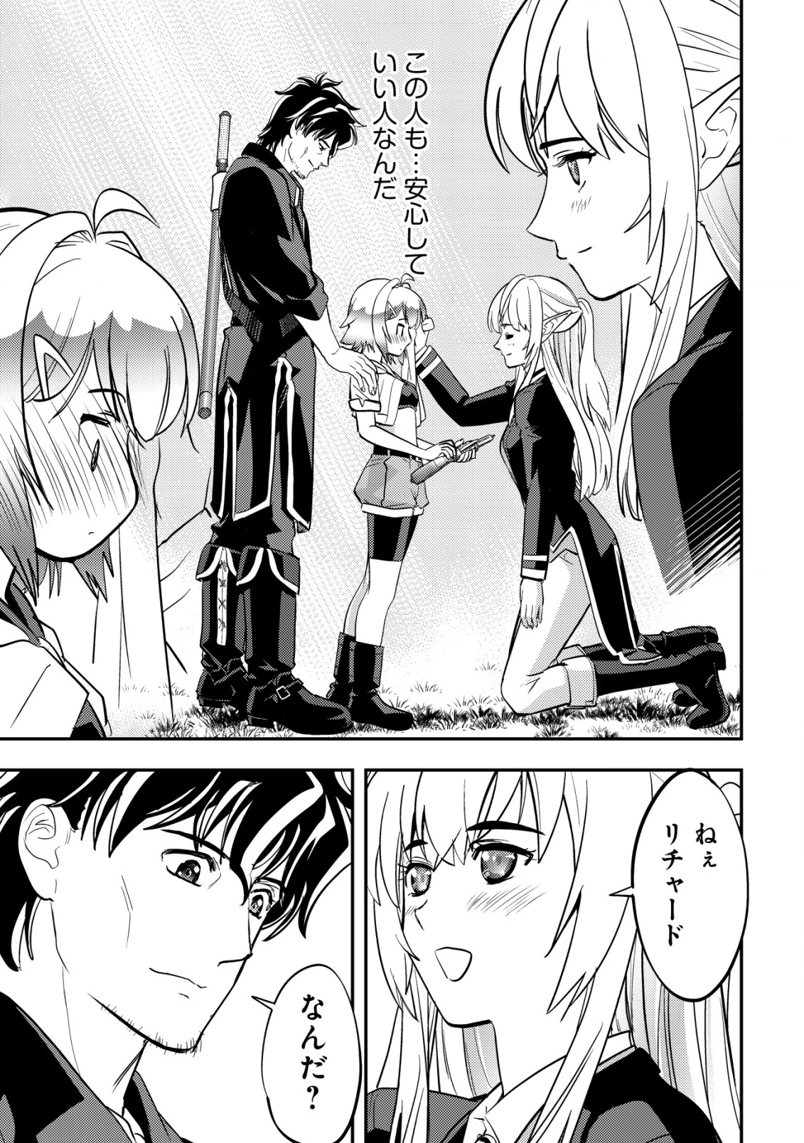 育成上手な冒険者、幼女を拾い、セカンドライフを育児に捧げる 第6話 - 20