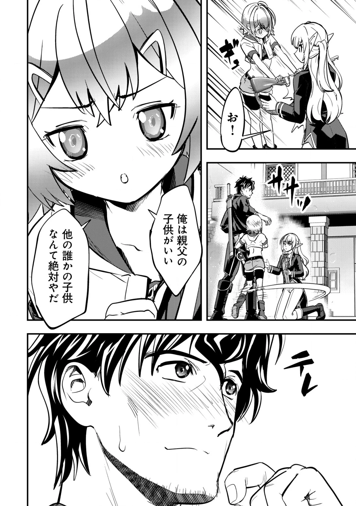 育成上手な冒険者、幼女を拾い、セカンドライフを育児に捧げる 第6話 - 23