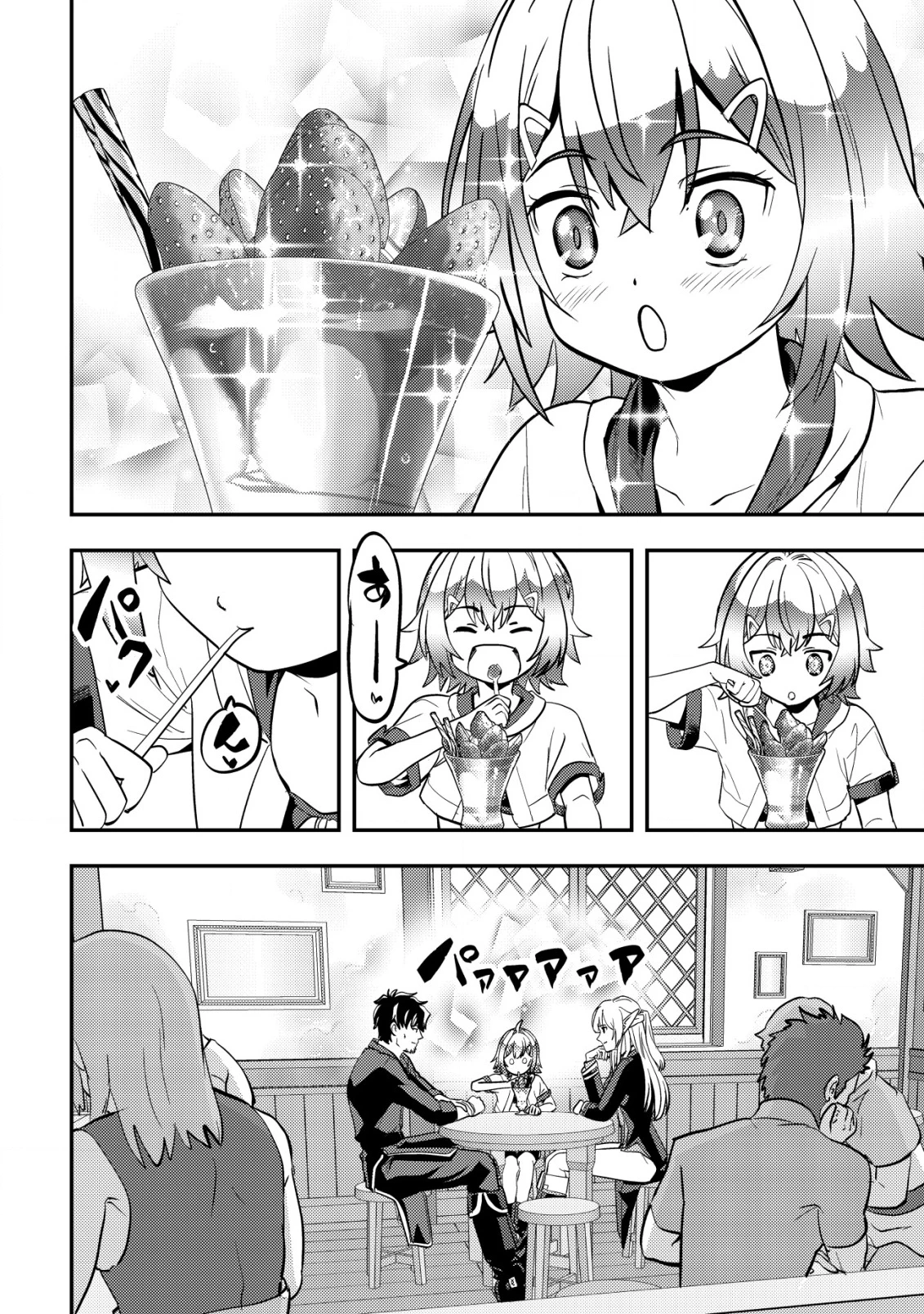 育成上手な冒険者、幼女を拾い、セカンドライフを育児に捧げる 第6話 - 27