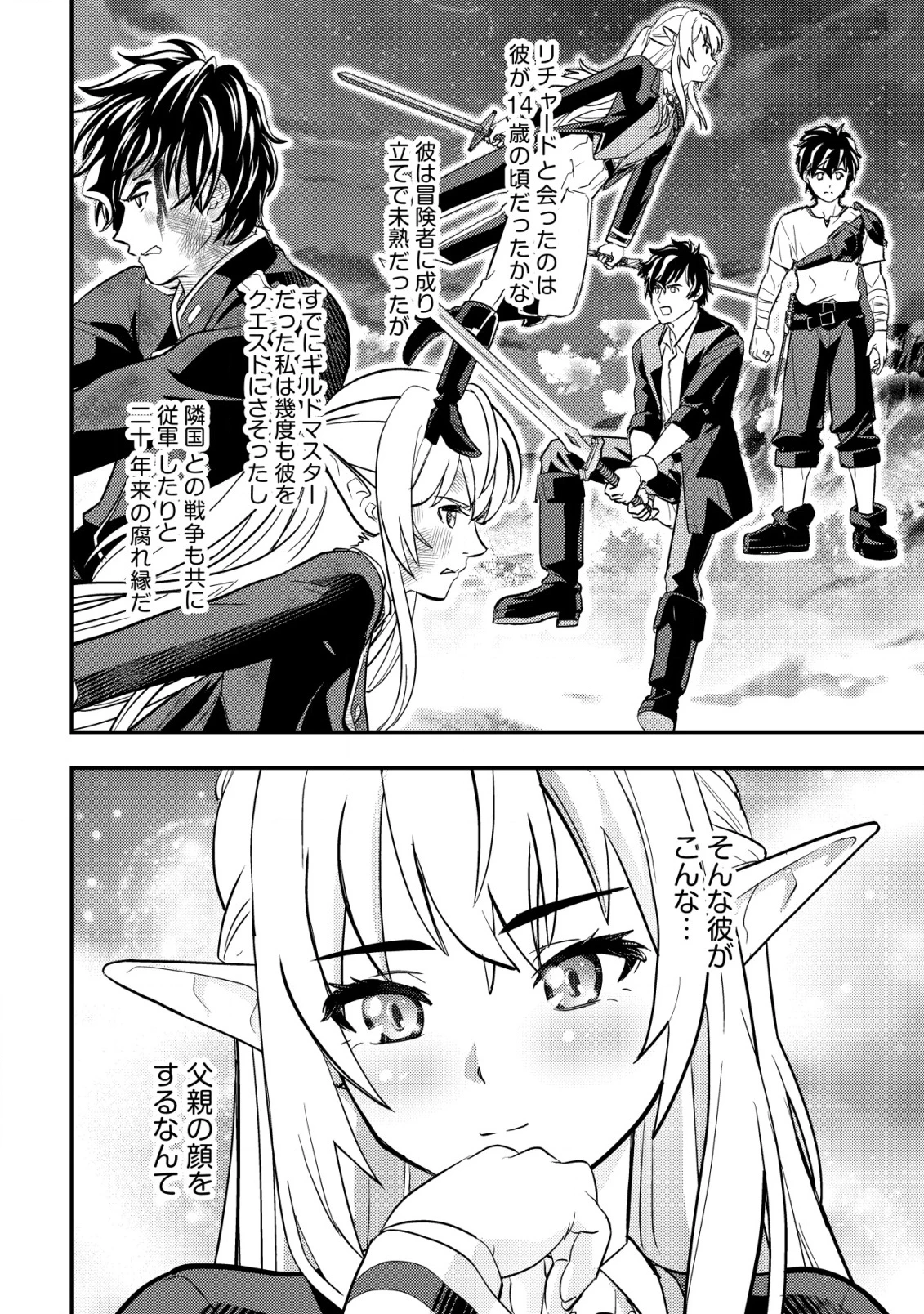 育成上手な冒険者、幼女を拾い、セカンドライフを育児に捧げる 第6話 - 29