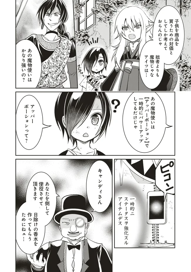 ダンジョンでぼっち飯してたら最強のSSSランク冒険者になってた。 第7話 - 4