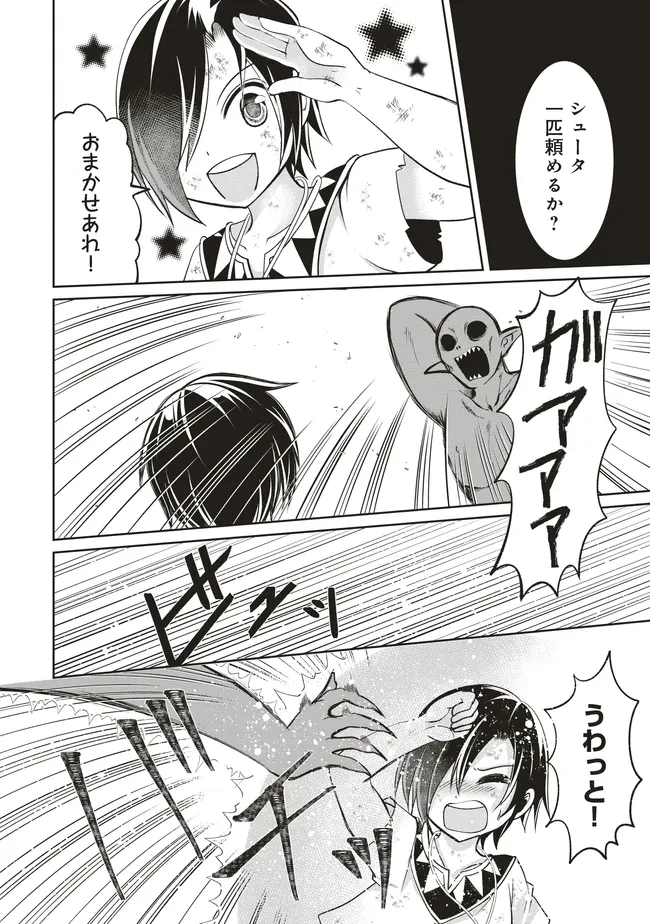 ダンジョンでぼっち飯してたら最強のSSSランク冒険者になってた。 第7話 - 6