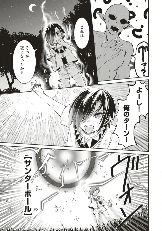 ダンジョンでぼっち飯してたら最強のSSSランク冒険者になってた。 第7話 - 7