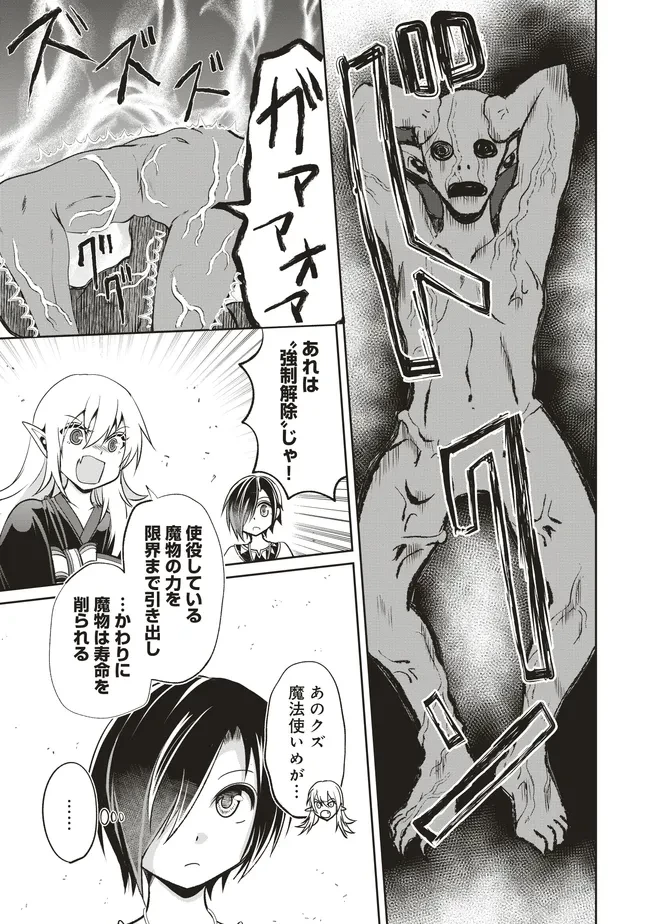 ダンジョンでぼっち飯してたら最強のSSSランク冒険者になってた。 第7話 - 9