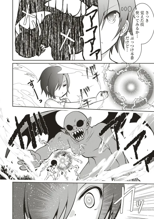 ダンジョンでぼっち飯してたら最強のSSSランク冒険者になってた。 第7話 - 10