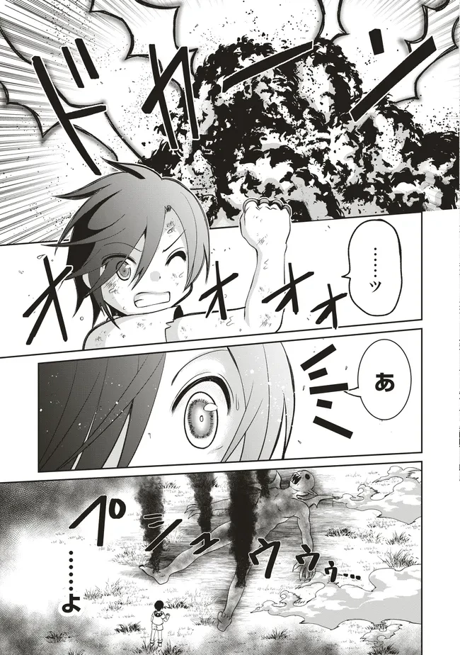 ダンジョンでぼっち飯してたら最強のSSSランク冒険者になってた。 第7話 - 13