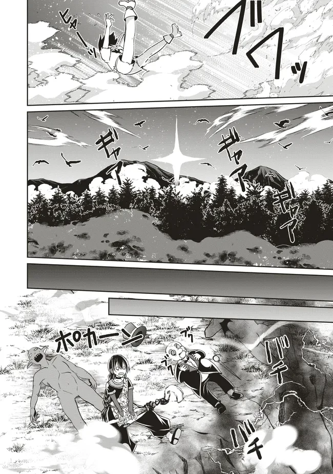 ダンジョンでぼっち飯してたら最強のSSSランク冒険者になってた。 第7話 - 20