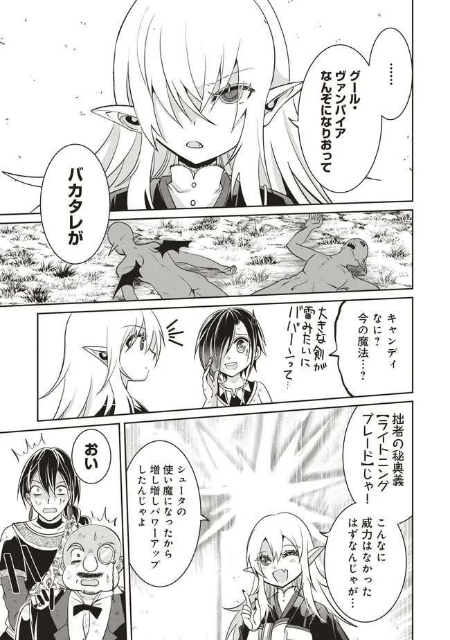 ダンジョンでぼっち飯してたら最強のSSSランク冒険者になってた。 第7話 - 21