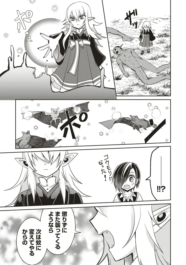 ダンジョンでぼっち飯してたら最強のSSSランク冒険者になってた。 第7話 - 25