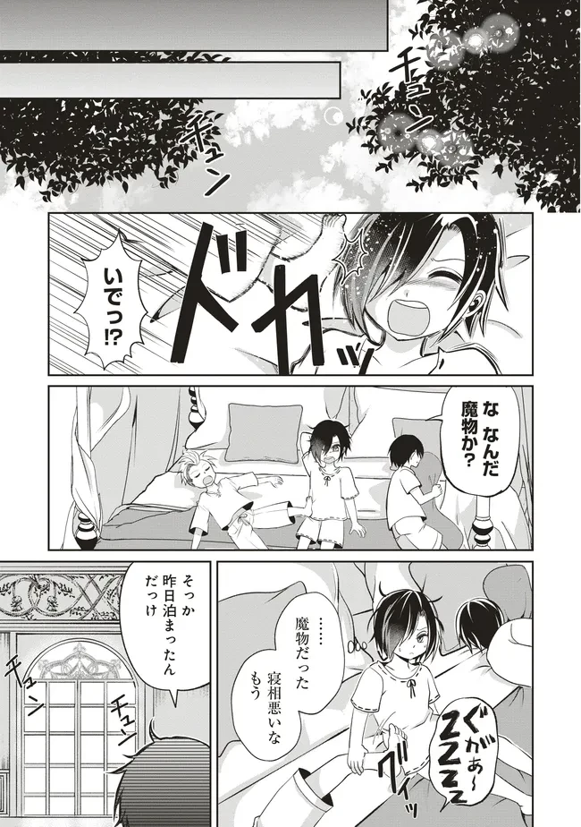 ダンジョンでぼっち飯してたら最強のSSSランク冒険者になってた。 第7話 - 31