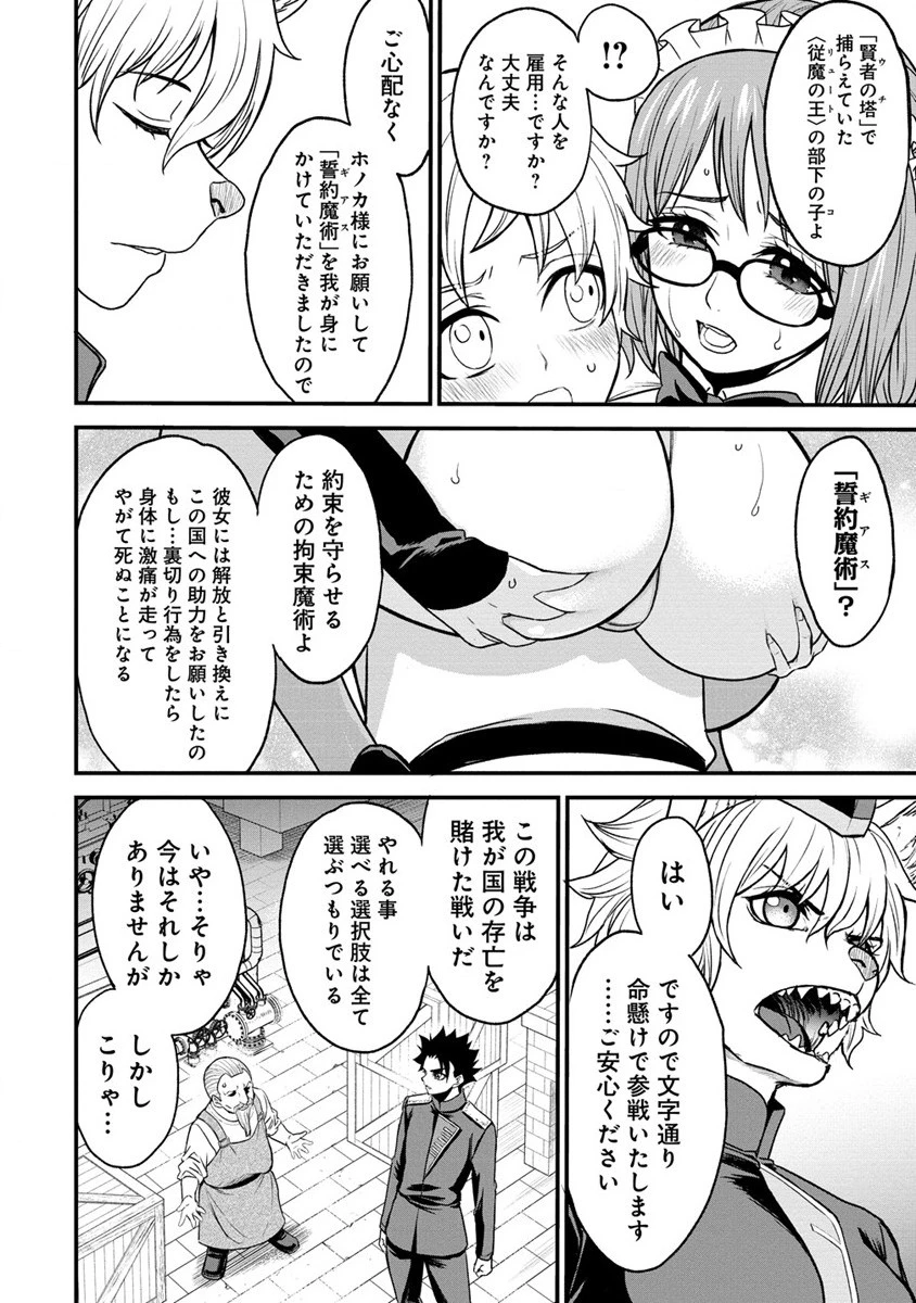 チートイーター異世界召喚尽く滅ぶべし 第30.2話 - 3