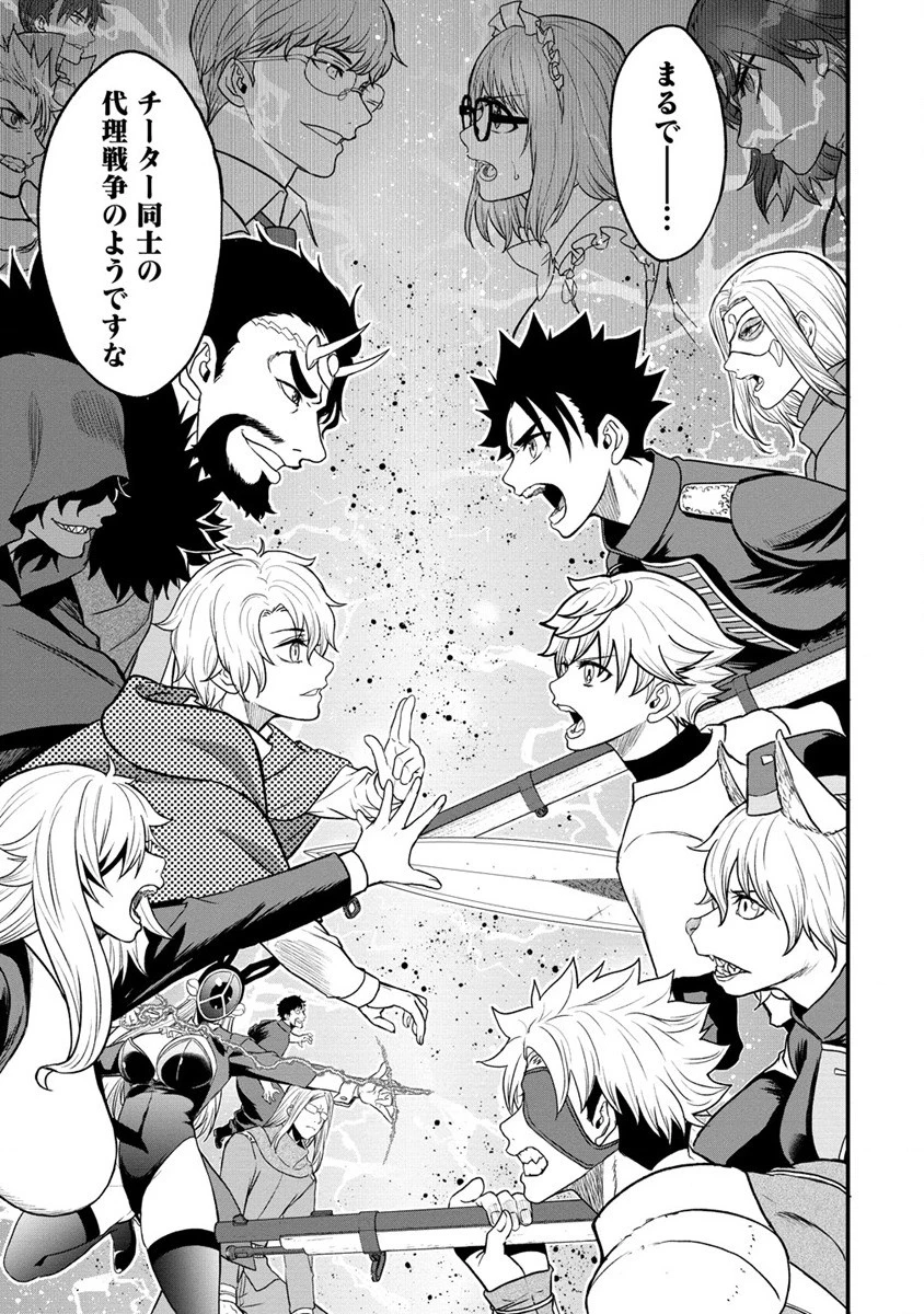 チートイーター異世界召喚尽く滅ぶべし 第30.2話 - 4