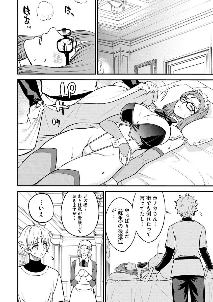 チートイーター異世界召喚尽く滅ぶべし 第30.2話 - 5