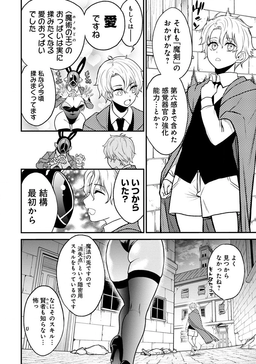 チートイーター異世界召喚尽く滅ぶべし 第30.2話 - 9